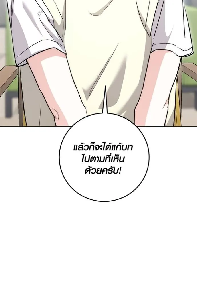 Aura of a Genius Actor ออร่าของนักแสดงอัจฉริยะ ตอนที่ 28 แปลไทย page 52