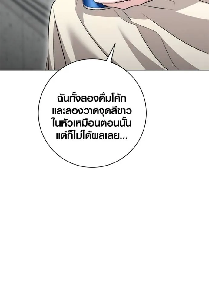 Aura of a Genius Actor ออร่าของนักแสดงอัจฉริยะ ตอนที่ 28 แปลไทย page 91