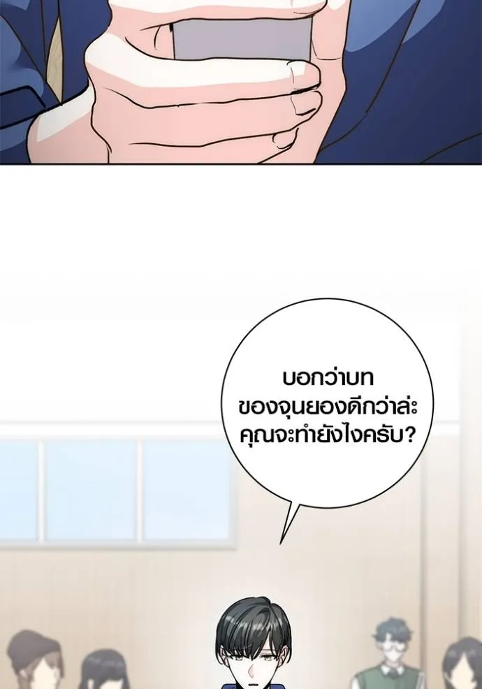 Aura of a Genius Actor ออร่าของนักแสดงอัจฉริยะ ตอนที่ 29 แปลไทย page 106