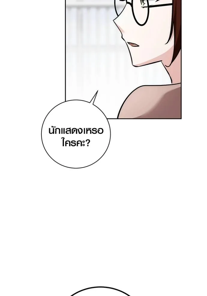 Aura of a Genius Actor ออร่าของนักแสดงอัจฉริยะ ตอนที่ 29 แปลไทย page 109