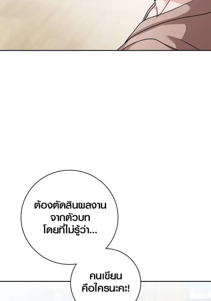 Aura of a Genius Actor ออร่าของนักแสดงอัจฉริยะ ตอนที่ 29 แปลไทย page 115