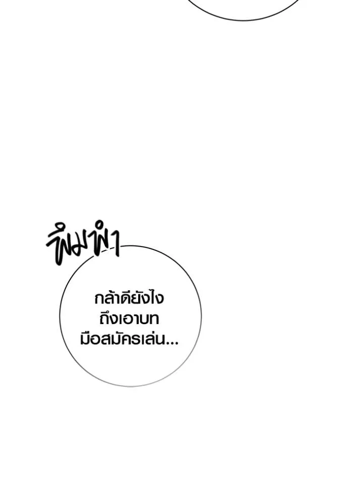 Aura of a Genius Actor ออร่าของนักแสดงอัจฉริยะ ตอนที่ 29 แปลไทย page 117