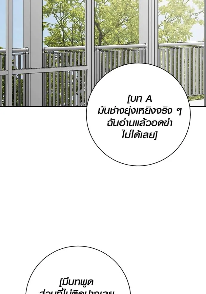 Aura of a Genius Actor ออร่าของนักแสดงอัจฉริยะ ตอนที่ 29 แปลไทย page 123
