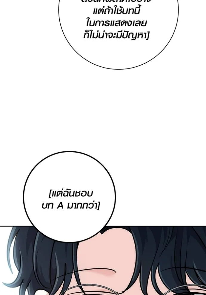 Aura of a Genius Actor ออร่าของนักแสดงอัจฉริยะ ตอนที่ 29 แปลไทย page 127