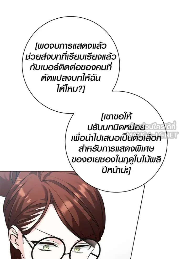 Aura of a Genius Actor ออร่าของนักแสดงอัจฉริยะ ตอนที่ 29 แปลไทย page 131