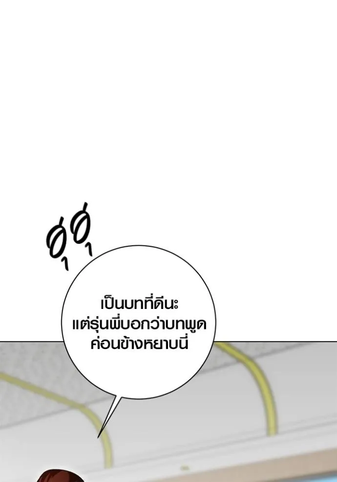 Aura of a Genius Actor ออร่าของนักแสดงอัจฉริยะ ตอนที่ 29 แปลไทย page 135