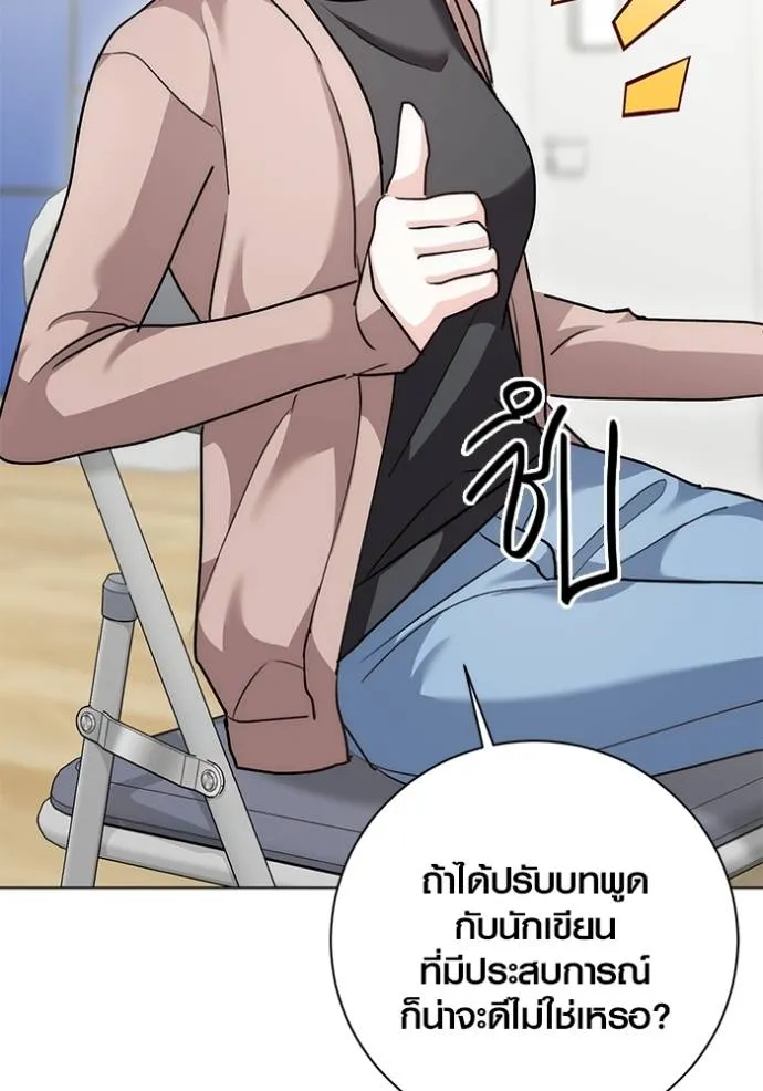 Aura of a Genius Actor ออร่าของนักแสดงอัจฉริยะ ตอนที่ 29 แปลไทย page 138