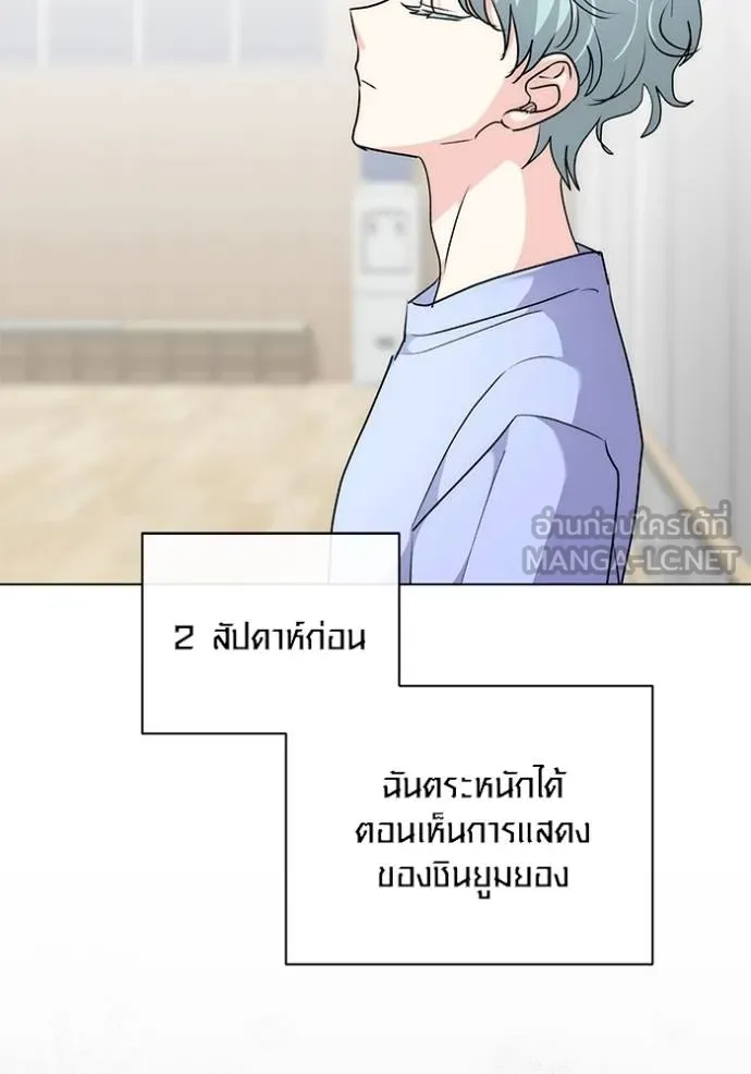 Aura of a Genius Actor ออร่าของนักแสดงอัจฉริยะ ตอนที่ 29 แปลไทย page 14