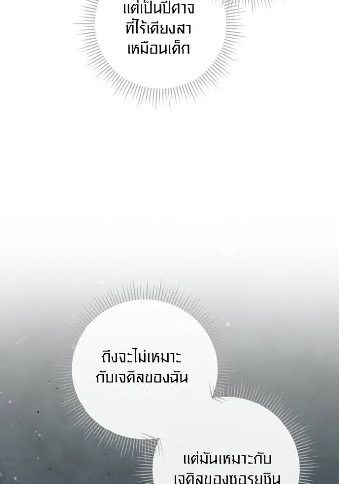 Aura of a Genius Actor ออร่าของนักแสดงอัจฉริยะ ตอนที่ 29 แปลไทย page 28