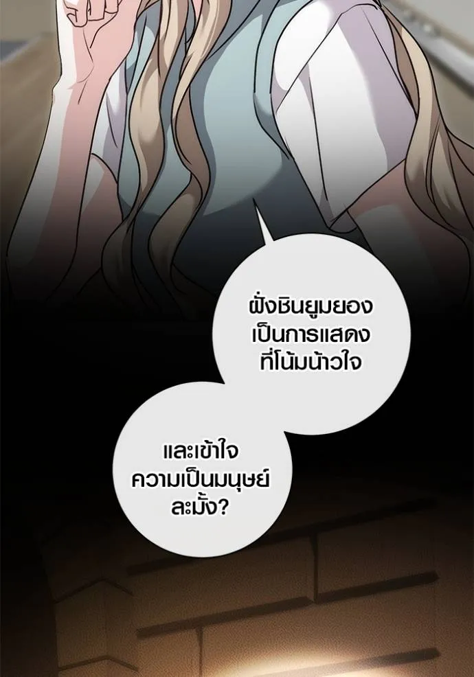 Aura of a Genius Actor ออร่าของนักแสดงอัจฉริยะ ตอนที่ 29 แปลไทย page 43