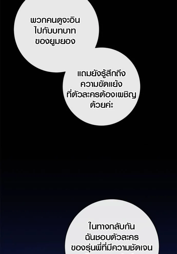 Aura of a Genius Actor ออร่าของนักแสดงอัจฉริยะ ตอนที่ 29 แปลไทย page 45