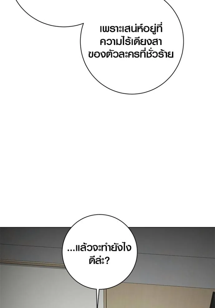 Aura of a Genius Actor ออร่าของนักแสดงอัจฉริยะ ตอนที่ 29 แปลไทย page 48