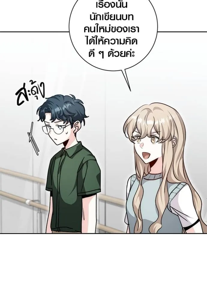 Aura of a Genius Actor ออร่าของนักแสดงอัจฉริยะ ตอนที่ 29 แปลไทย page 61