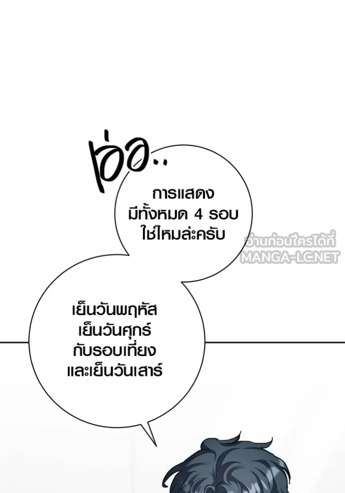 Aura of a Genius Actor ออร่าของนักแสดงอัจฉริยะ ตอนที่ 29 แปลไทย page 62