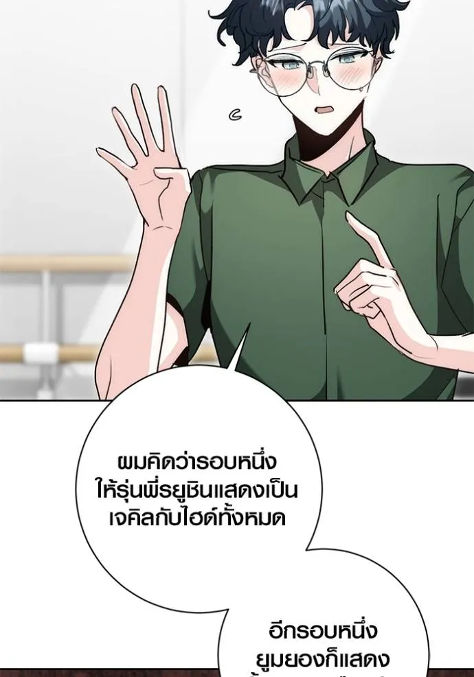 Aura of a Genius Actor ออร่าของนักแสดงอัจฉริยะ ตอนที่ 29 แปลไทย page 63