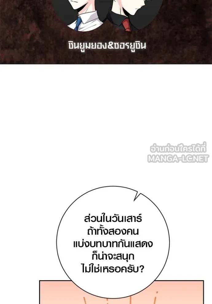 Aura of a Genius Actor ออร่าของนักแสดงอัจฉริยะ ตอนที่ 29 แปลไทย page 65