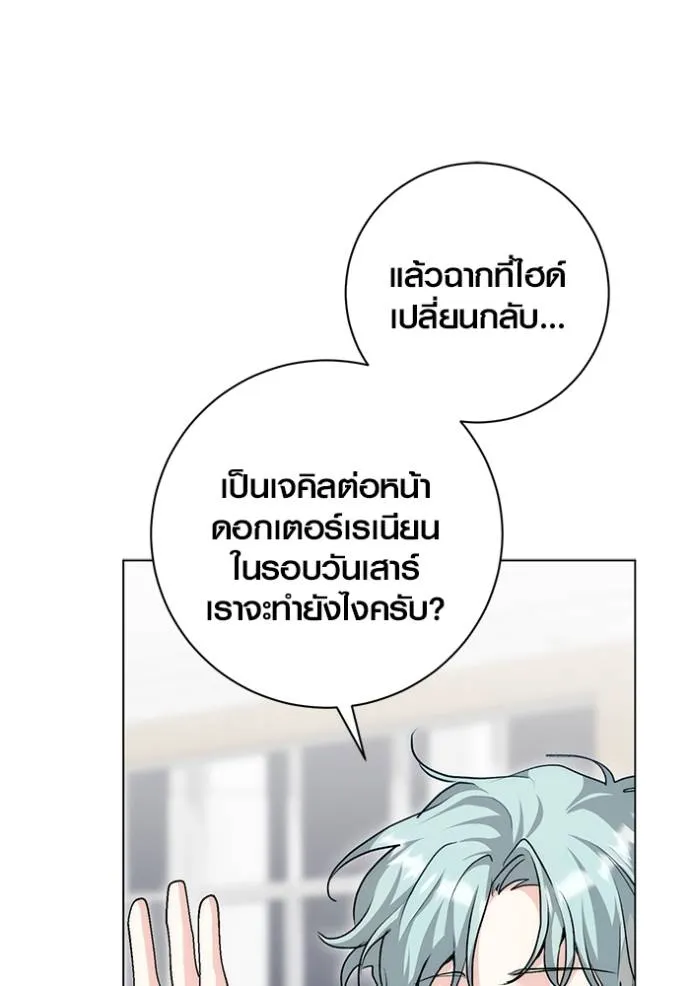 Aura of a Genius Actor ออร่าของนักแสดงอัจฉริยะ ตอนที่ 29 แปลไทย page 67