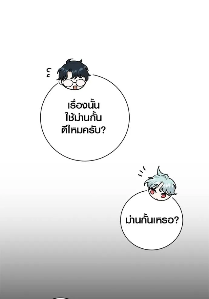 Aura of a Genius Actor ออร่าของนักแสดงอัจฉริยะ ตอนที่ 29 แปลไทย page 69