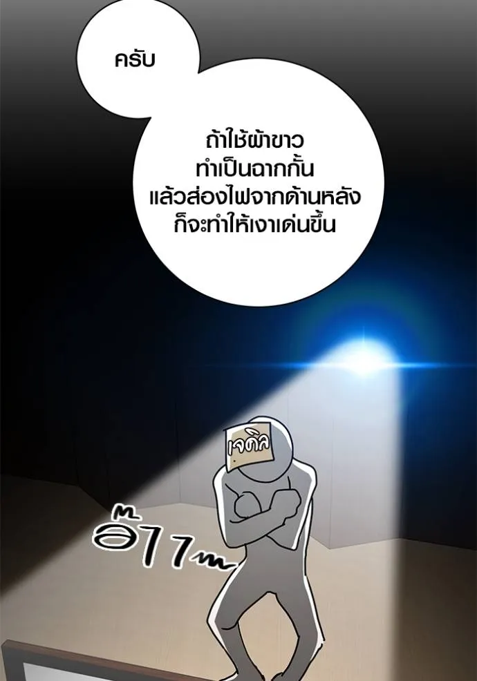 Aura of a Genius Actor ออร่าของนักแสดงอัจฉริยะ ตอนที่ 29 แปลไทย page 70
