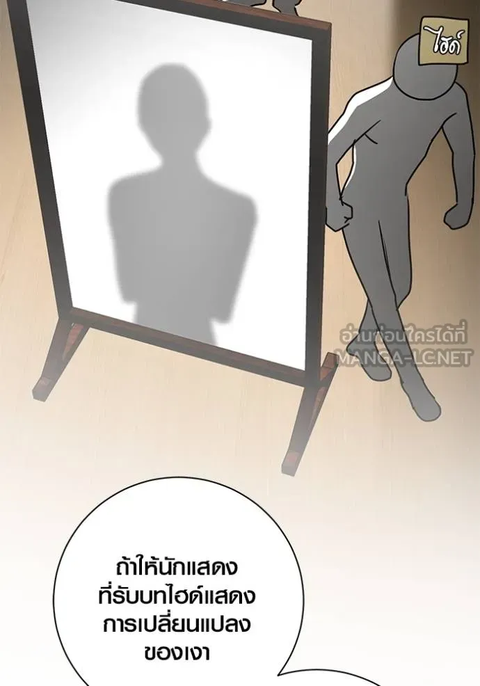 Aura of a Genius Actor ออร่าของนักแสดงอัจฉริยะ ตอนที่ 29 แปลไทย page 71