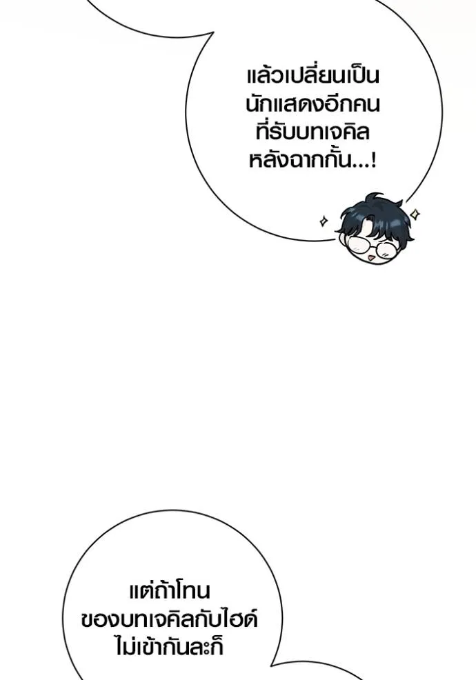 Aura of a Genius Actor ออร่าของนักแสดงอัจฉริยะ ตอนที่ 29 แปลไทย page 72