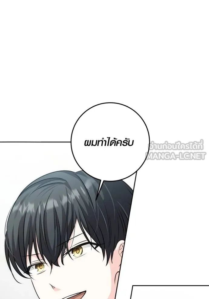 Aura of a Genius Actor ออร่าของนักแสดงอัจฉริยะ ตอนที่ 29 แปลไทย page 77