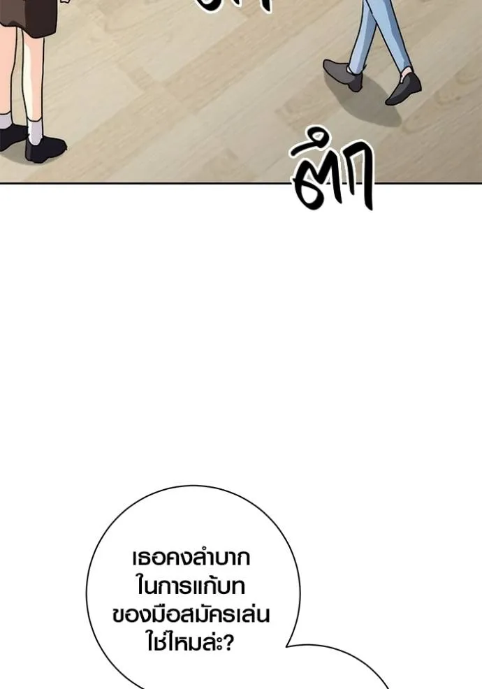 Aura of a Genius Actor ออร่าของนักแสดงอัจฉริยะ ตอนที่ 29 แปลไทย page 87