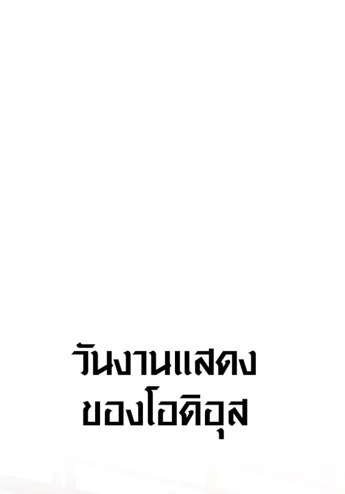 Aura of a Genius Actor ออร่าของนักแสดงอัจฉริยะ ตอนที่ 30 แปลไทย page 100