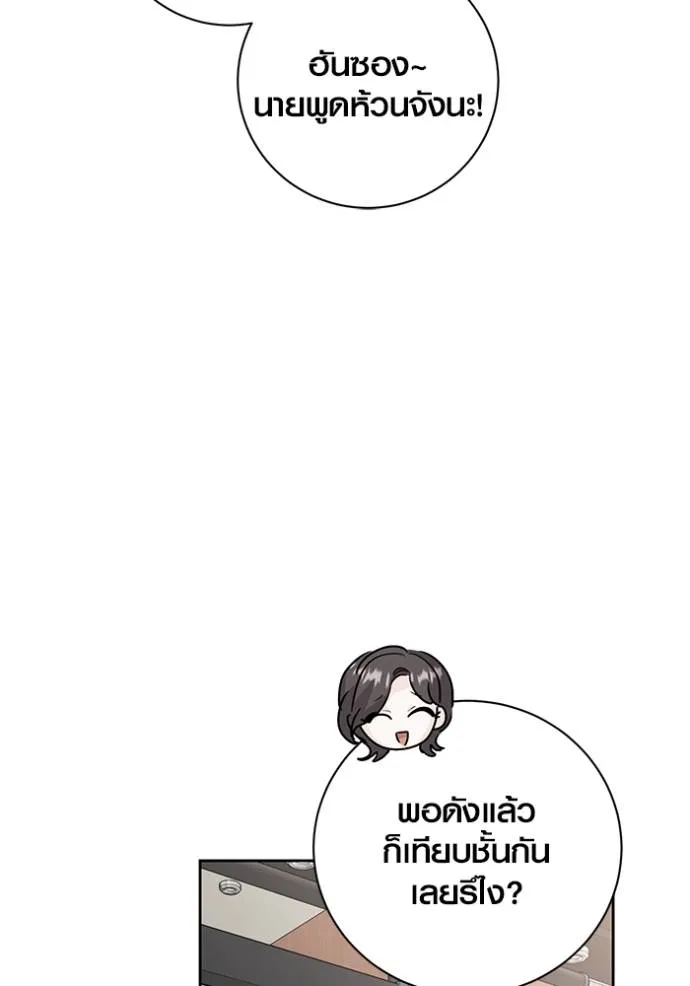 Aura of a Genius Actor ออร่าของนักแสดงอัจฉริยะ ตอนที่ 30 แปลไทย page 106