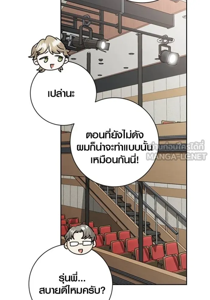 Aura of a Genius Actor ออร่าของนักแสดงอัจฉริยะ ตอนที่ 30 แปลไทย page 107