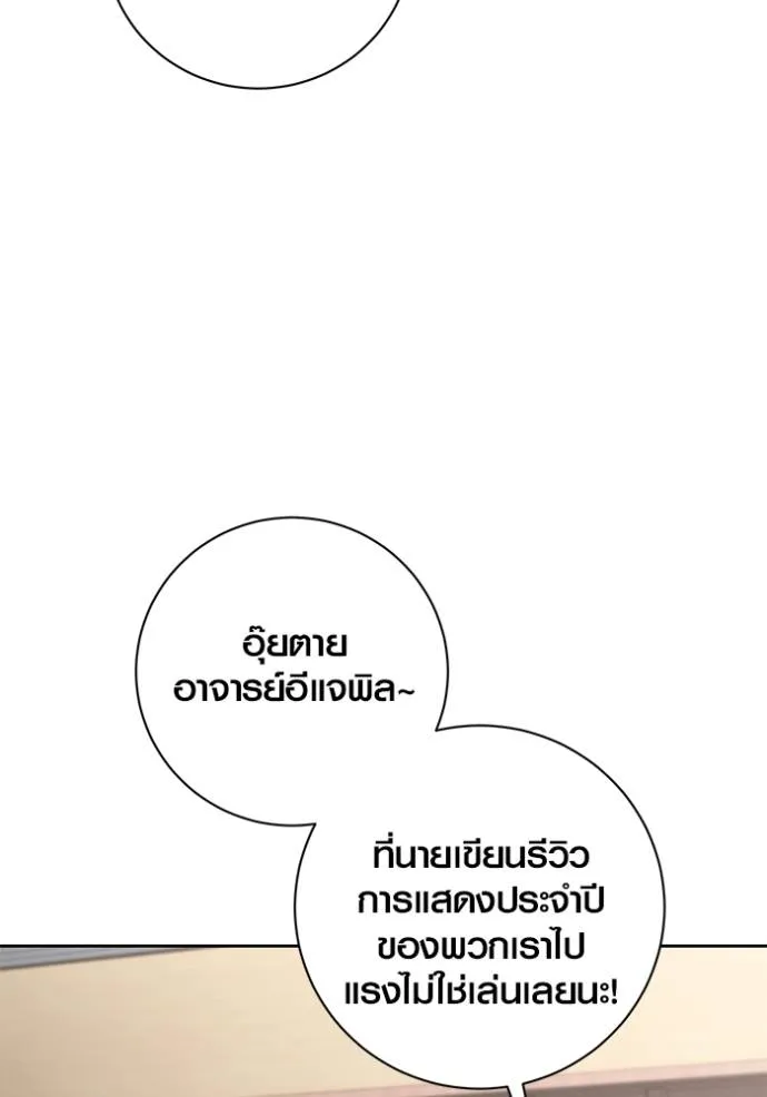Aura of a Genius Actor ออร่าของนักแสดงอัจฉริยะ ตอนที่ 30 แปลไทย page 108
