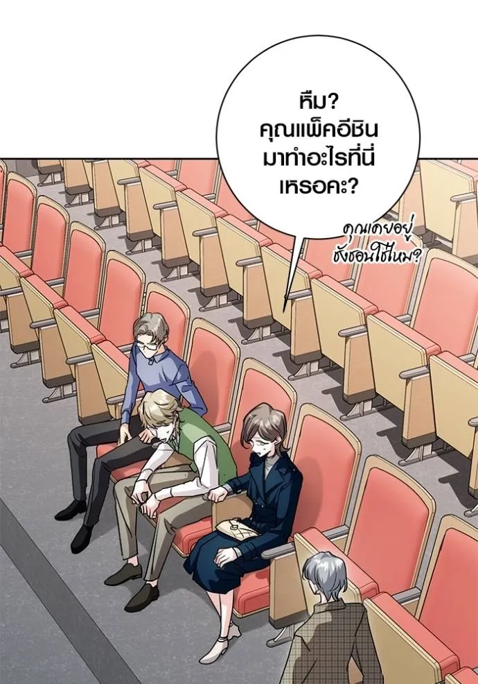 Aura of a Genius Actor ออร่าของนักแสดงอัจฉริยะ ตอนที่ 30 แปลไทย page 112
