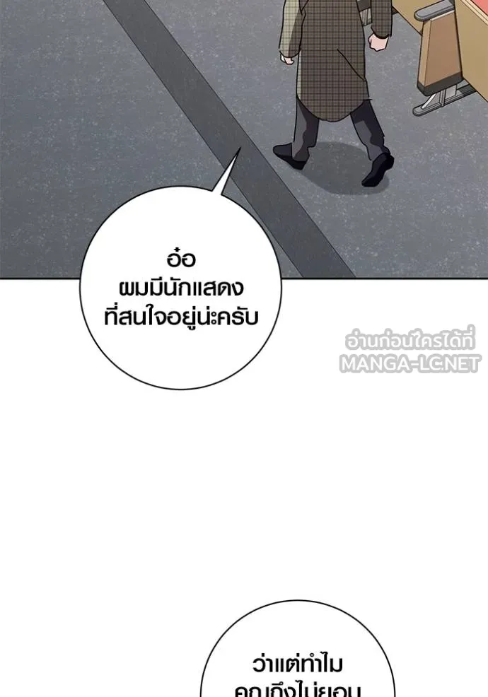 Aura of a Genius Actor ออร่าของนักแสดงอัจฉริยะ ตอนที่ 30 แปลไทย page 113