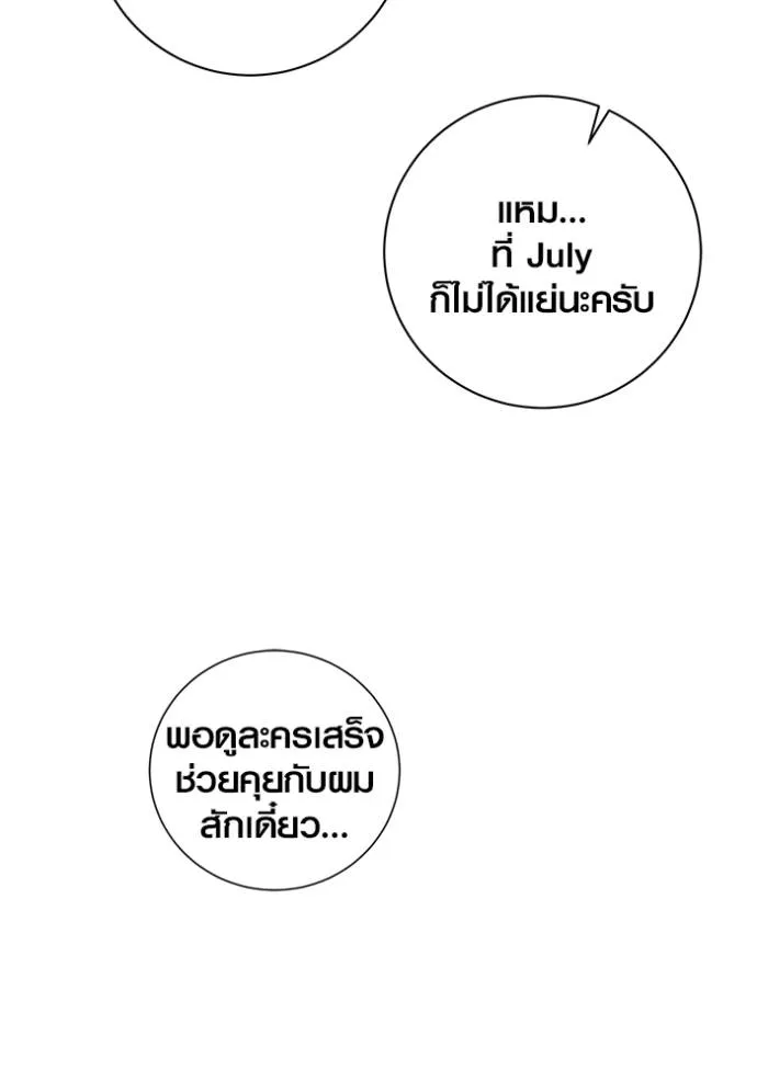Aura of a Genius Actor ออร่าของนักแสดงอัจฉริยะ ตอนที่ 30 แปลไทย page 115