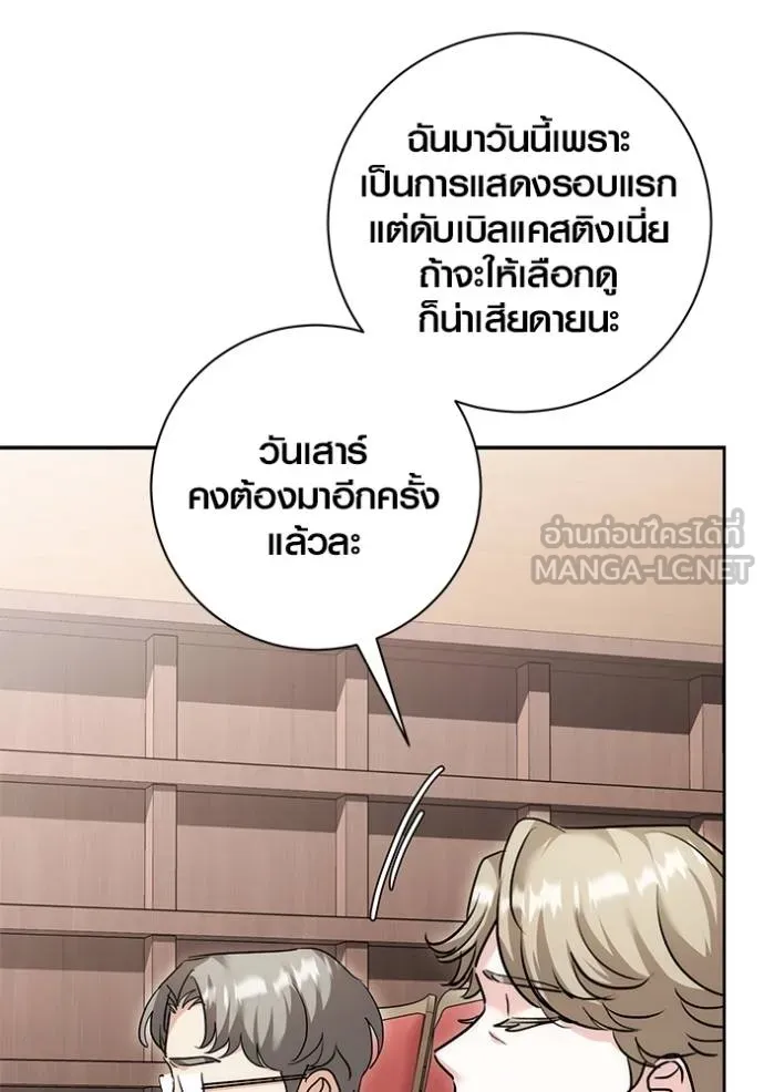 Aura of a Genius Actor ออร่าของนักแสดงอัจฉริยะ ตอนที่ 30 แปลไทย page 116