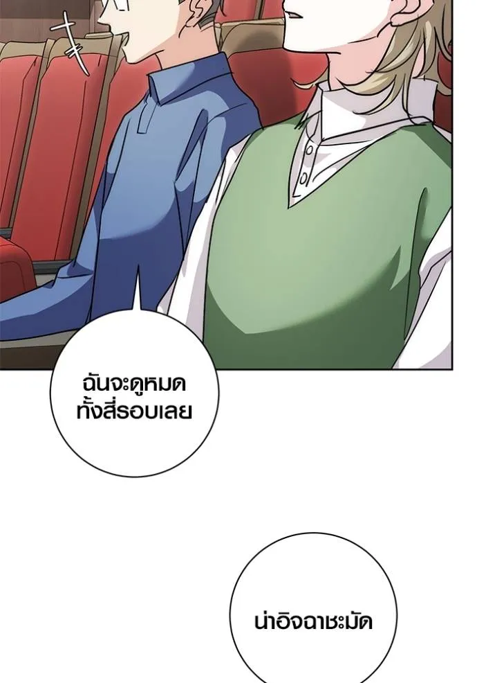 Aura of a Genius Actor ออร่าของนักแสดงอัจฉริยะ ตอนที่ 30 แปลไทย page 117