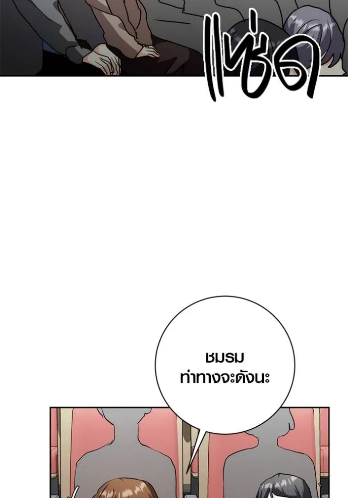 Aura of a Genius Actor ออร่าของนักแสดงอัจฉริยะ ตอนที่ 30 แปลไทย page 121