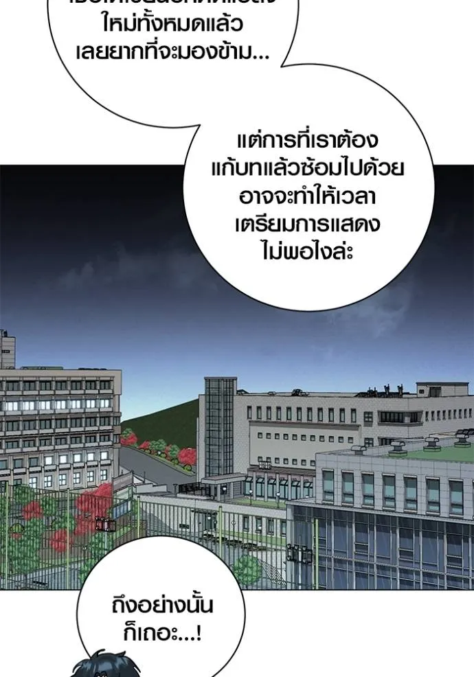Aura of a Genius Actor ออร่าของนักแสดงอัจฉริยะ ตอนที่ 30 แปลไทย page 3