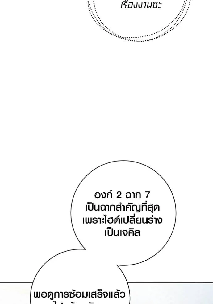 Aura of a Genius Actor ออร่าของนักแสดงอัจฉริยะ ตอนที่ 30 แปลไทย page 49