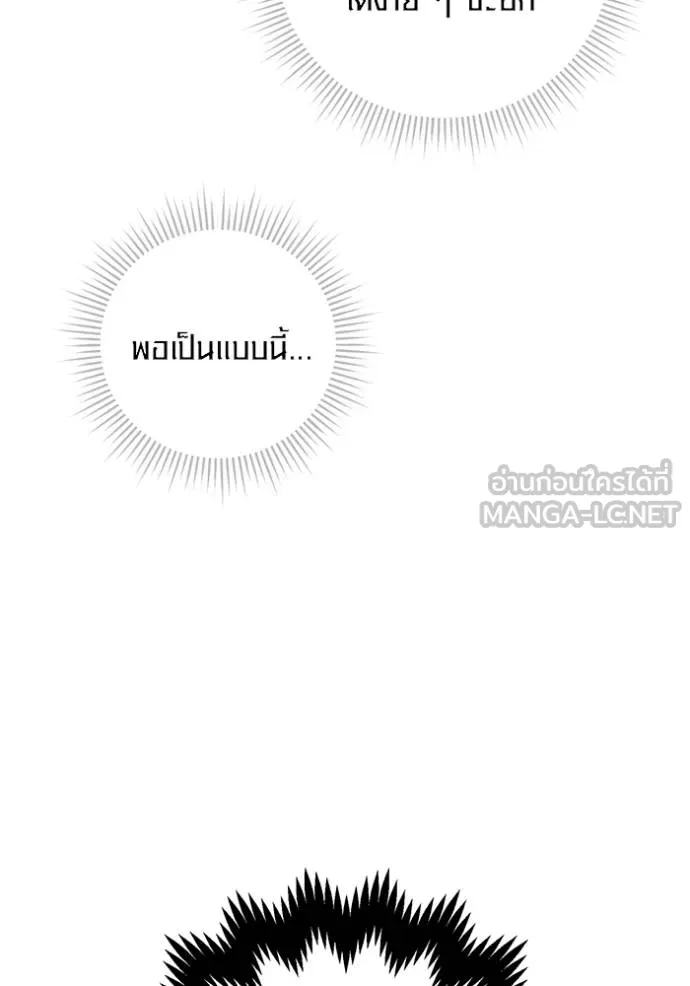 Aura of a Genius Actor ออร่าของนักแสดงอัจฉริยะ ตอนที่ 30 แปลไทย page 53