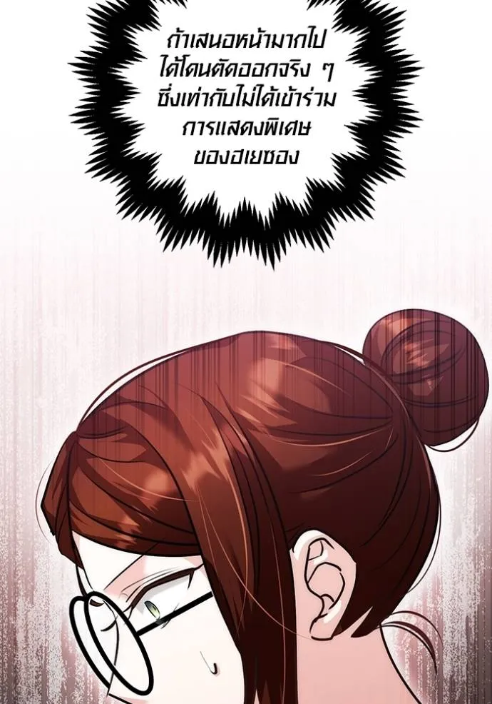 Aura of a Genius Actor ออร่าของนักแสดงอัจฉริยะ ตอนที่ 30 แปลไทย page 54