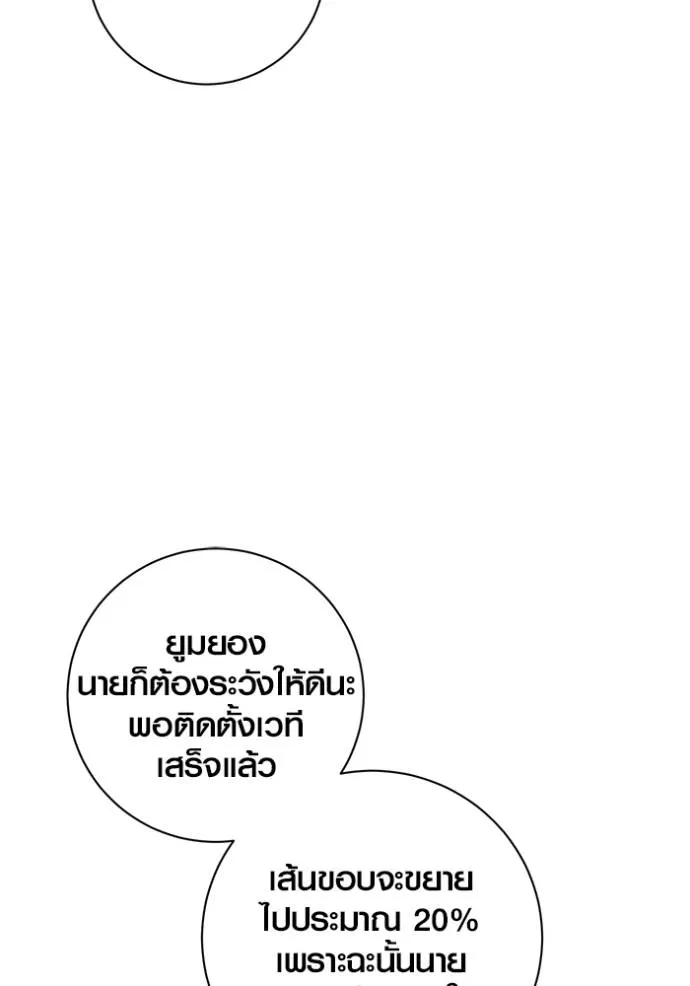 Aura of a Genius Actor ออร่าของนักแสดงอัจฉริยะ ตอนที่ 30 แปลไทย page 64