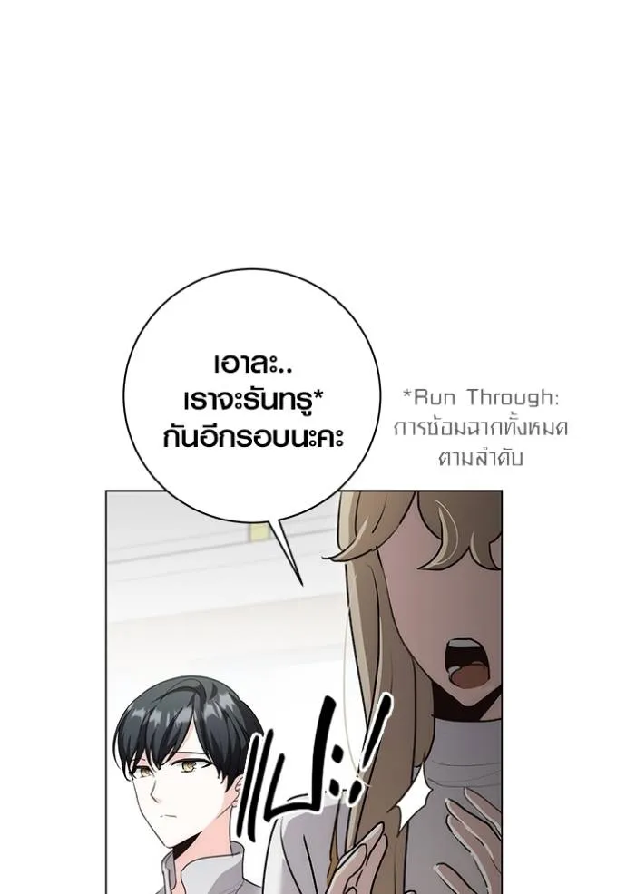 Aura of a Genius Actor ออร่าของนักแสดงอัจฉริยะ ตอนที่ 30 แปลไทย page 66