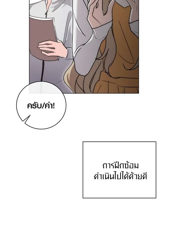 Aura of a Genius Actor ออร่าของนักแสดงอัจฉริยะ ตอนที่ 30 แปลไทย page 67