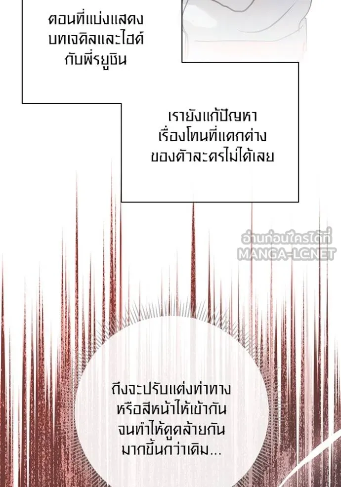 Aura of a Genius Actor ออร่าของนักแสดงอัจฉริยะ ตอนที่ 30 แปลไทย page 71
