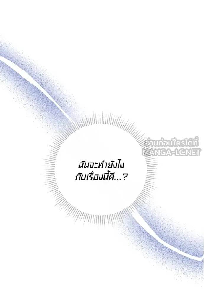 Aura of a Genius Actor ออร่าของนักแสดงอัจฉริยะ ตอนที่ 30 แปลไทย page 74
