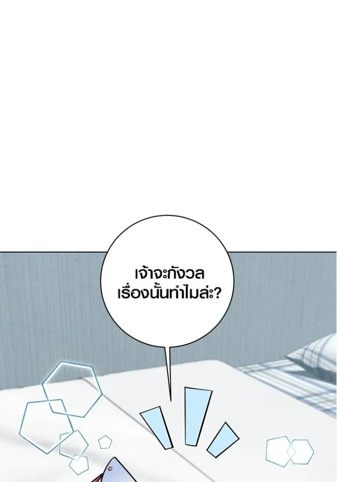 Aura of a Genius Actor ออร่าของนักแสดงอัจฉริยะ ตอนที่ 30 แปลไทย page 75