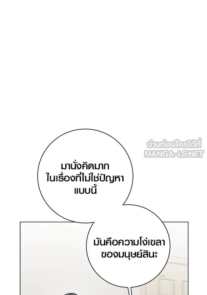 Aura of a Genius Actor ออร่าของนักแสดงอัจฉริยะ ตอนที่ 30 แปลไทย page 77