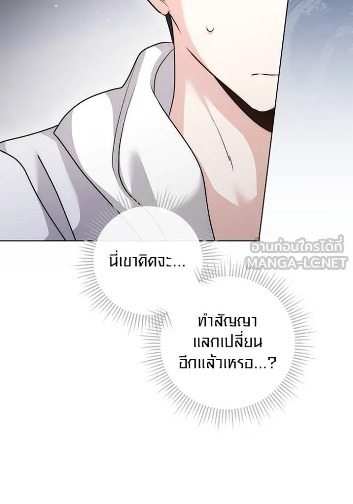Aura of a Genius Actor ออร่าของนักแสดงอัจฉริยะ ตอนที่ 30 แปลไทย page 83