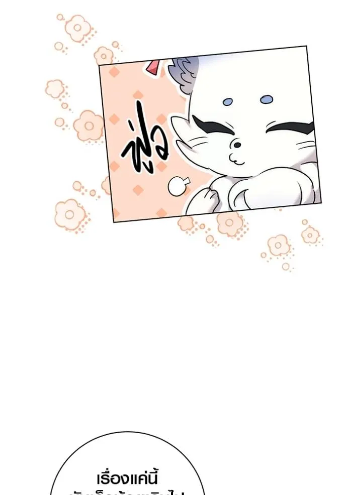 Aura of a Genius Actor ออร่าของนักแสดงอัจฉริยะ ตอนที่ 30 แปลไทย page 84